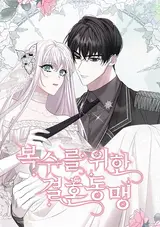 Boksureul Wihan Gyeolhondongmaeng