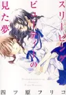 Sleeping Beauty no Mita Yume