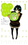 Tonari no 801-chan: Fujoshi-teki♥High School Life