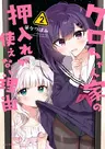 Kuro-chan Chi no Oshiire ga Tsukaenai Wake