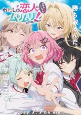 Watashi ga Koibito ni Nareru Wake Naijan, Murimuri! (Muri ja Nakatta!?)