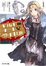 Guild no Cheat na Uketsukejou