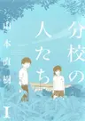 Bunkou no Hitotachi