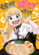 Himesama "Goumon" no Jikan desu