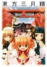 Touhou Sangetsusei: Oriental Sacred Place