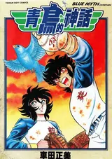 Aoi Tori no Shinwa: Blue Myth Overture