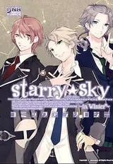 Starry Sky: In Winter - Comic Anthology