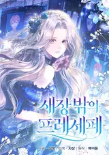 Saejang Bakkui Peuresepe