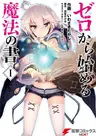 Zero kara Hajimeru Mahou no Sho