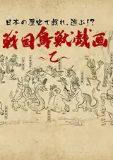 Sengoku Choujuu Giga: Otsu