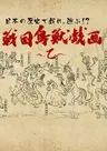 Sengoku Choujuu Giga: Otsu
