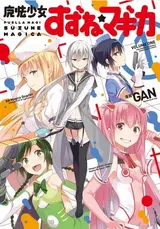 Mahou Shoujo Suzune★Magica