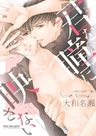 Kimi wo Hitomi ni Utsusanai
