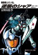 Kidou Senshi Gundam: Gyakushuu no Char - Beltorchika's Children