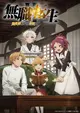 Mushoku Tensei II: Isekai Ittara Honki Dasu Part 2