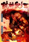 Feng Shen Ji III