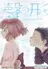 Koe no Katachi