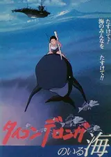 Ticonderonga no Iru Umi