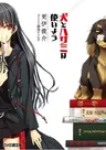 Inu to Hasami wa Tsukaiyou