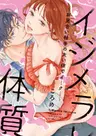 Ijimerare Taishitsu