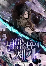 The World after the Fall