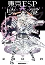 Tokyo ESP x Ga-Rei: Shadow Walker