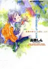 Saishuu Heiki Kanojo Gaidenshuu - Sekai no Hate ni wa Kimi to Futari de