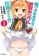 Ore ga Ojousama Gakkou ni "Shomin Sample" Toshite Rachirareta Ken