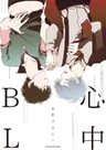 Shinjuu BL