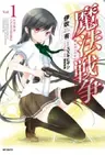 Mahou Sensou