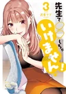 Sensei de ○○ shicha Ikemasen!