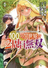 Tsuihou sareru Tabi ni Skill wo Te ni Ireta Ore ga, 100 no Isekai de 2-shuume Musou