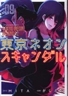 Tokyo Neon Scandal
