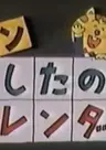 Monoshiri Daigaku: Ashita no Calendar