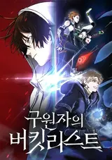 Guwonjaui Bucket List