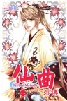 Divine Melody Sequel