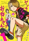 Yankee Shota to Otaku Oneesan