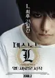 Death Note 3: L Change The World DEATH