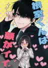 Nemuro-kun wa Kao ga Ii