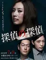 Tantei no Tantei