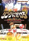 Ring ni Kakero 1: Nichibei Kessen-hen