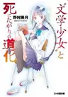 "Bungaku Shoujo" Series