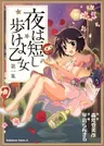 Yoru wa Mijikashi Arukeyo Otome