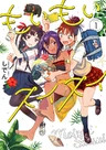 Moimoi Suisui
