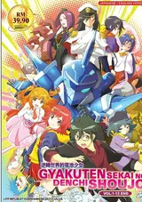 Gyakuten Sekai no Denchi Shoujo