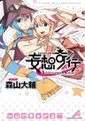Mousou Kikou: Adolescence Avatar