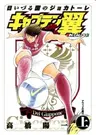 Captain Tsubasa: Kaigai Gekitou-hen in Calcio - Hi Izuru Kuni no Giocatore