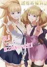 Kekkon Yubiwa Monogatari 2nd Season