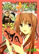 Seto no Hanayome