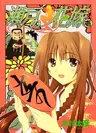 Seto no Hanayome